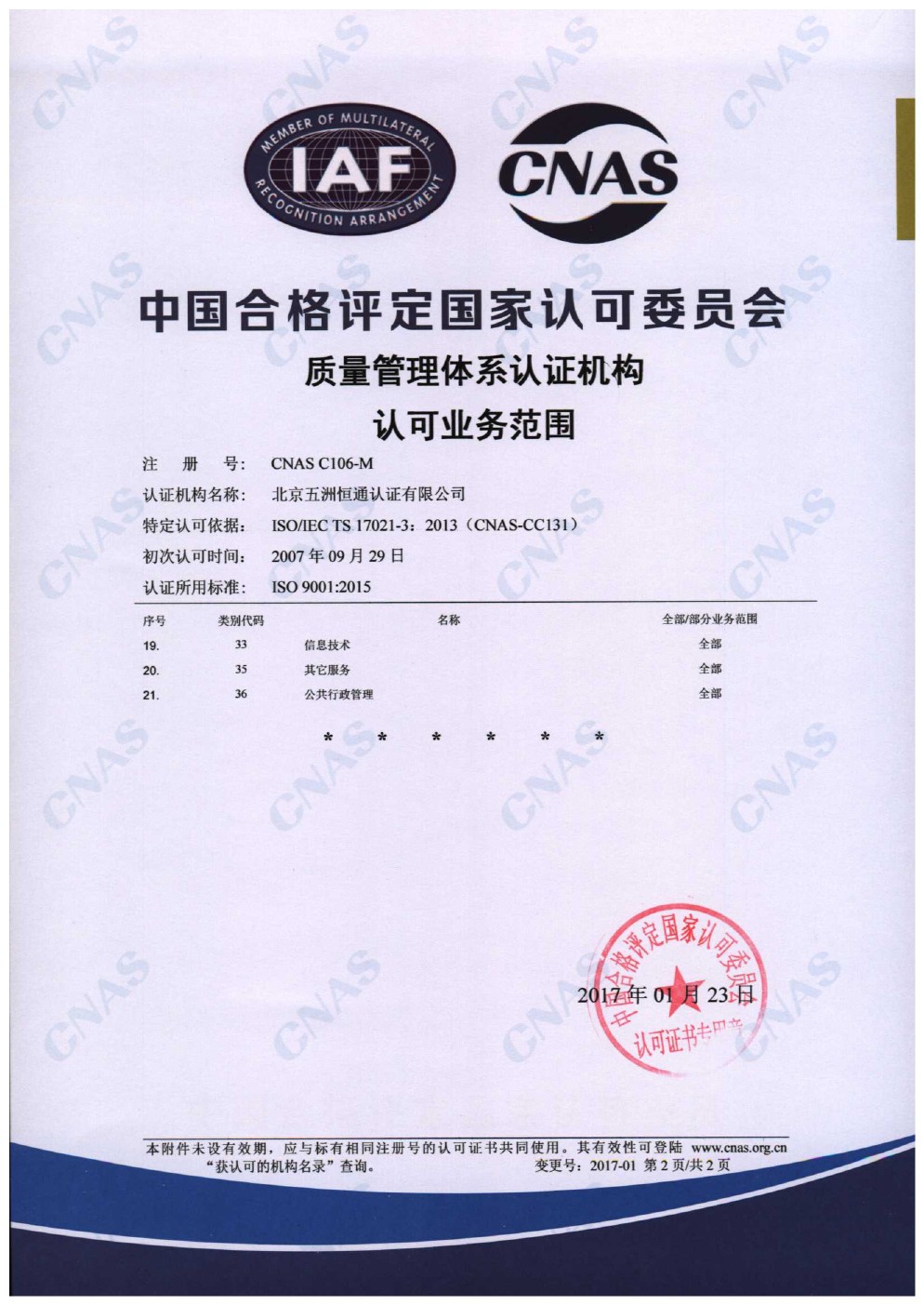 质量管理体系认可证书2