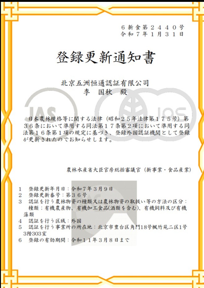 JAS认可证书
