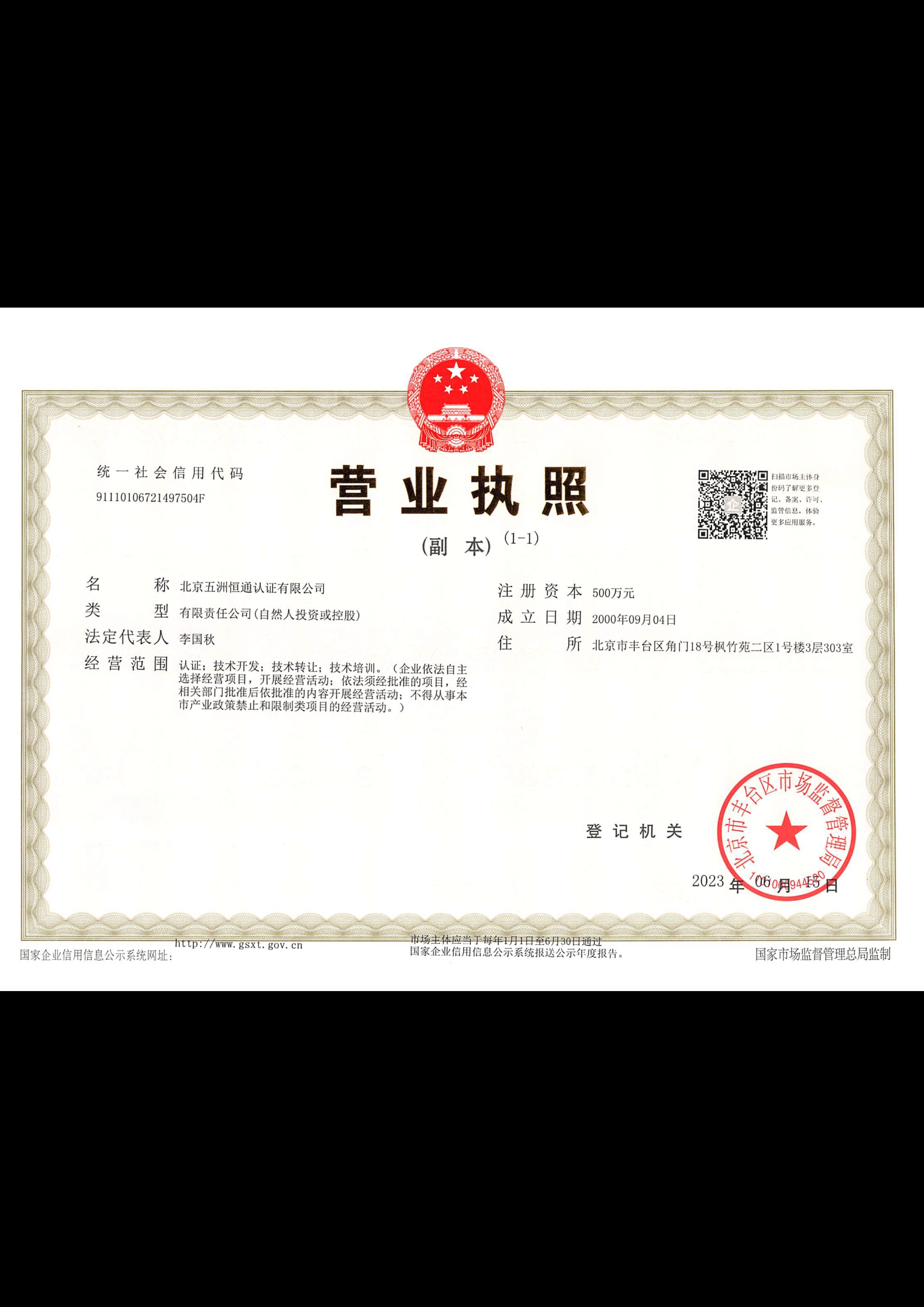 营业执照