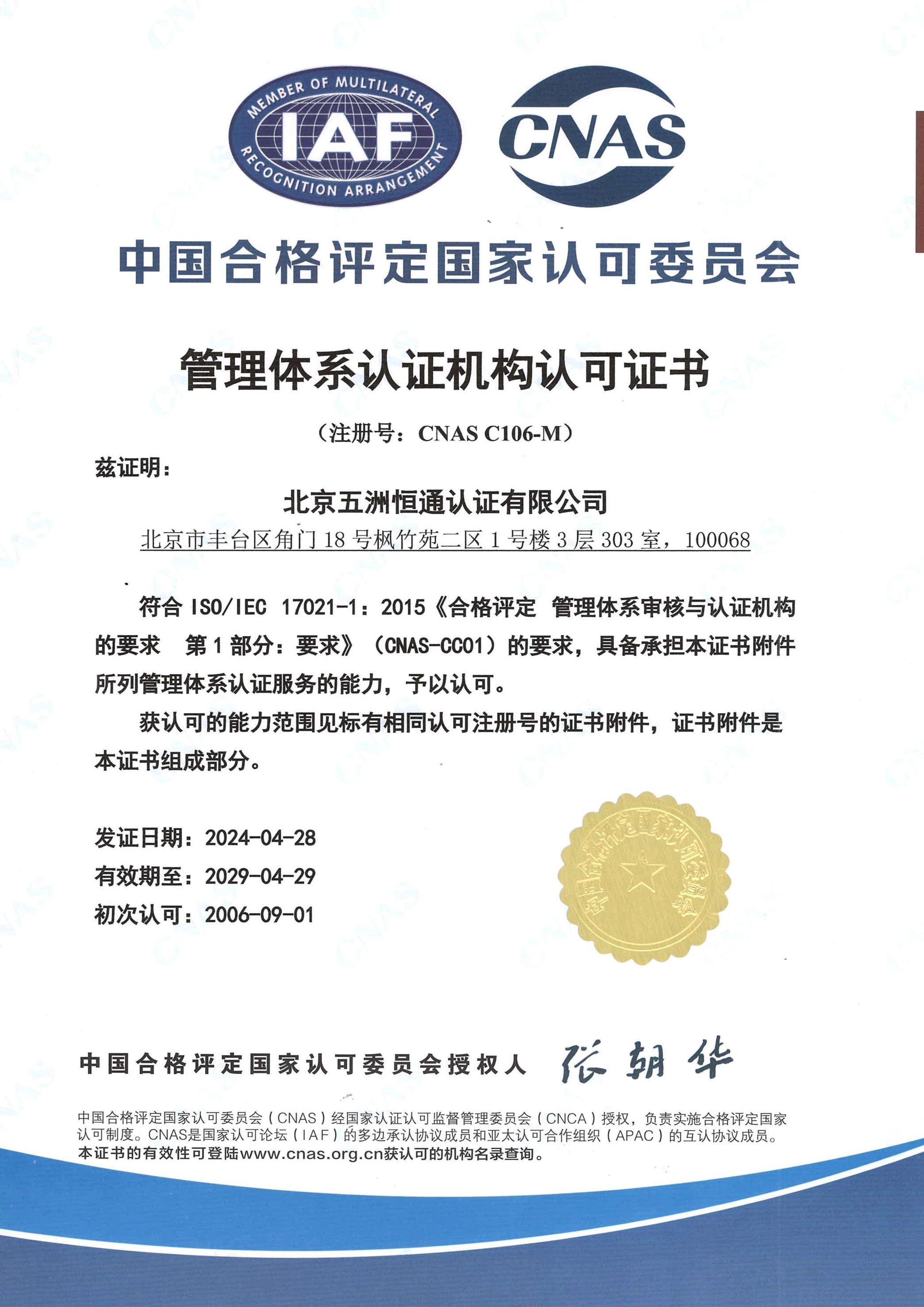 管理体系认可证书